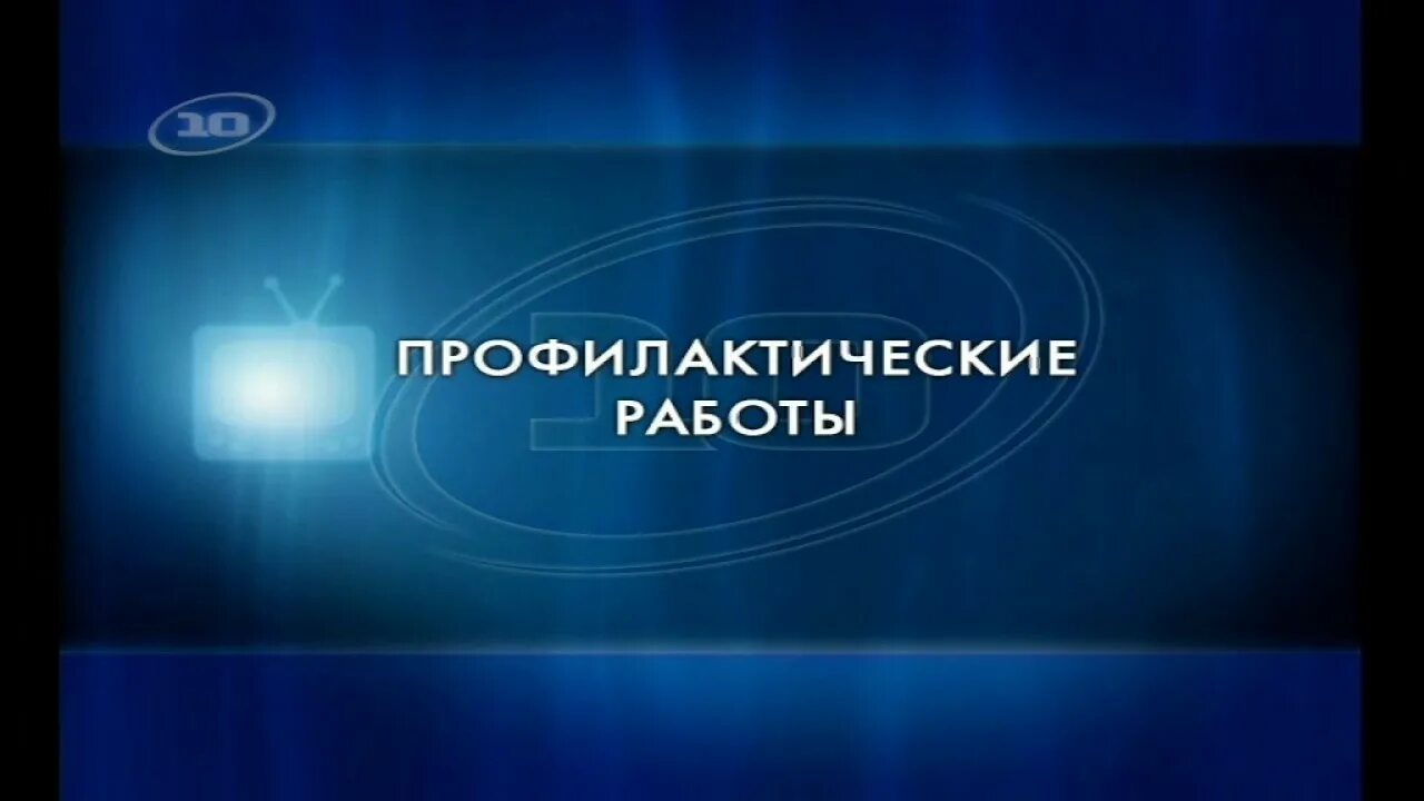 Канал 10 0 1. 10 Канал. 10 Канал Екатеринбург. Матч ТВ 10 канал Губерния Екатеринбург. 10 Канал Екатеринбург логотип.