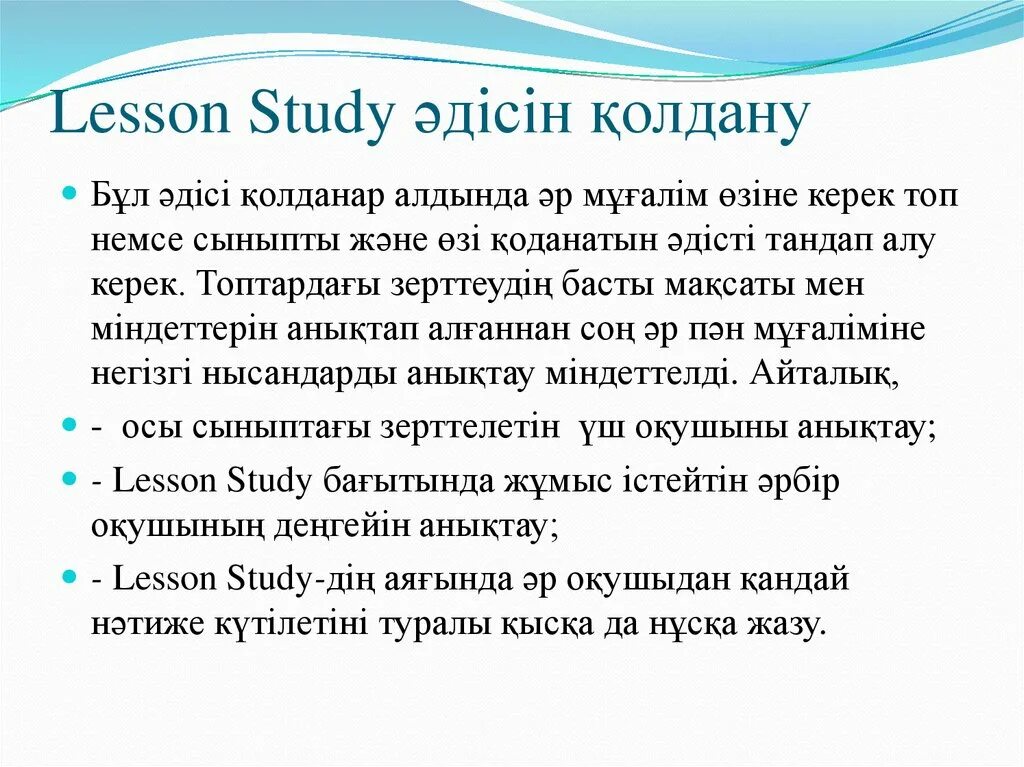 Lesson study. Подход lesson study. лессон стади презентация. lesson study дегеніміз не. лессон стади презентация коучинг.