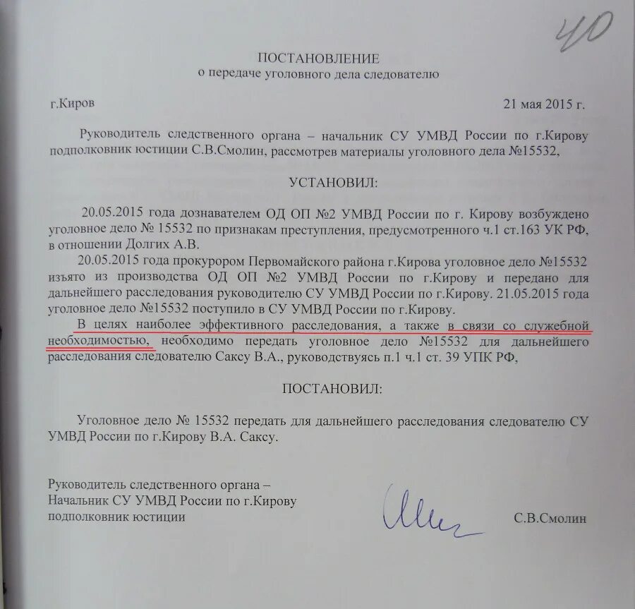 Постановление на передачу дела в со. Постановление о передаче уголовного дела руководителю. Постановление о направлении материалов уголовного дела. Направление уголовного дела. Дознаватель выносит постановление