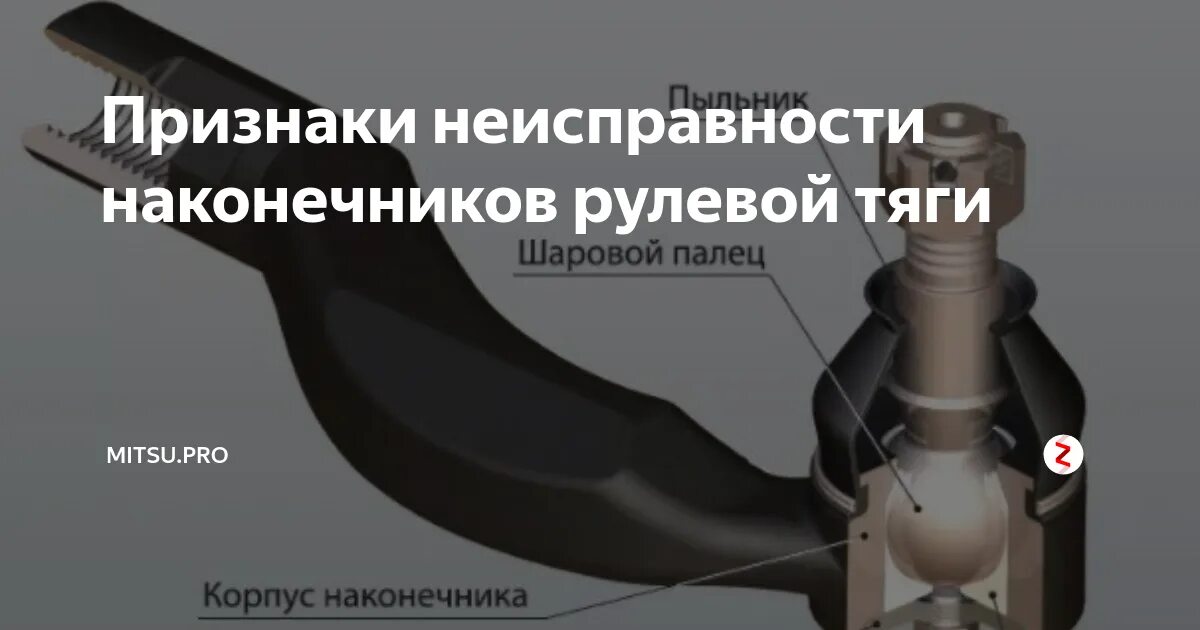 Неисправности рулевых тяг. Неисправность рулевых наконечников. Неисправная рулевая тяга. Наконечники рулевых тяг неисправности. Поломка рулевого наконечника.