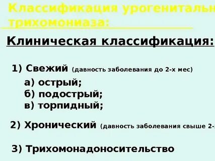 Трихомониаз какие препараты
