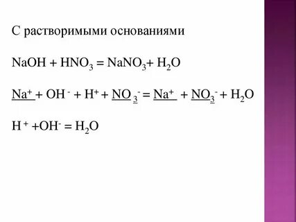 Co2 naoh полное ионное уравнение
