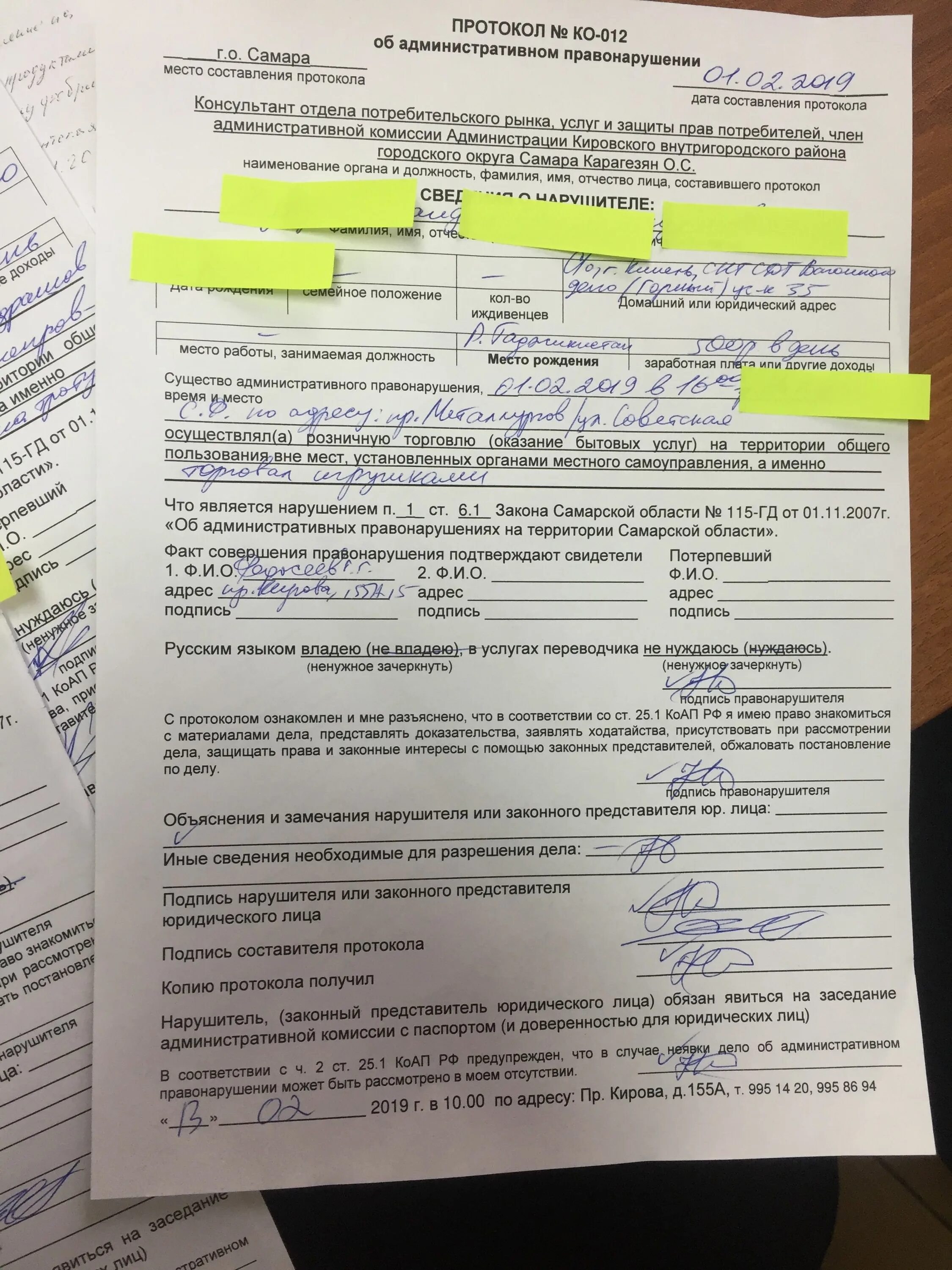 Протокол об административном правонарушении. Протокол дела об административном правонарушении. Протокол по административному правонарушению. Протокол об административном правонарушении образец.