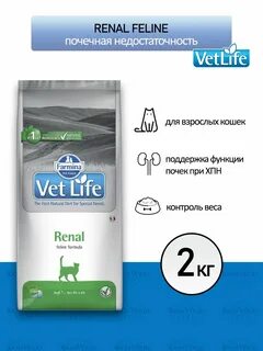 Farmina renal для кошек 2 кг