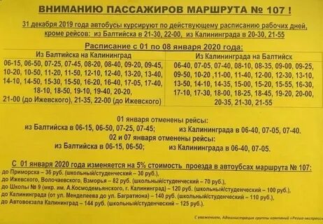 Ходят ли маршрутки 1 января 2024 года