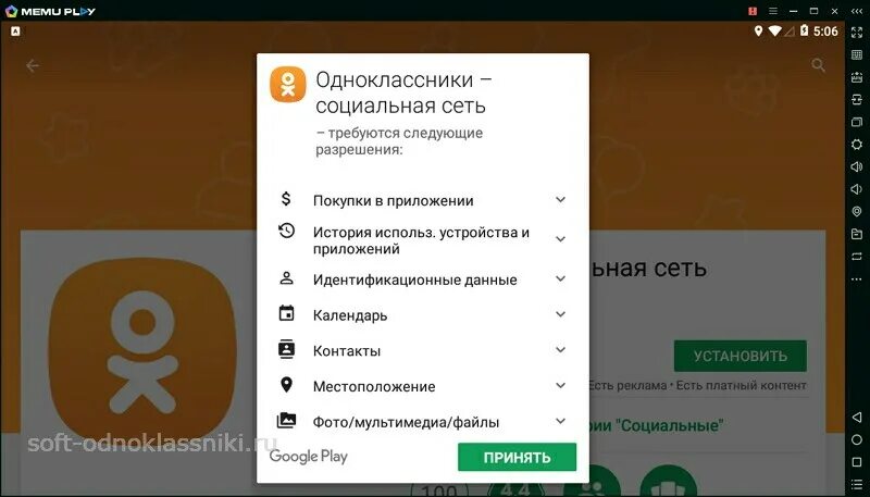 Добавить приложение одноклассники. Программа одноклассники. одноклассники фото приложения. установить ок. как установить одноклассники на компьютер.