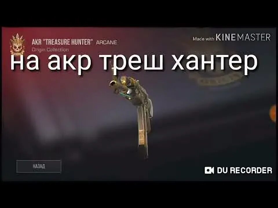 Треш хантер. Авм треш хантер инвентарь. акр трэш хантер. крафт треш хантер. крафт акр трежер хантер.