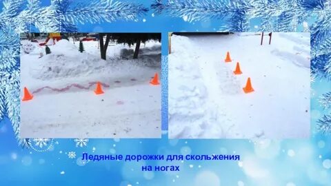 Ледяная дорожка