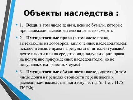 Наследство в виде денег