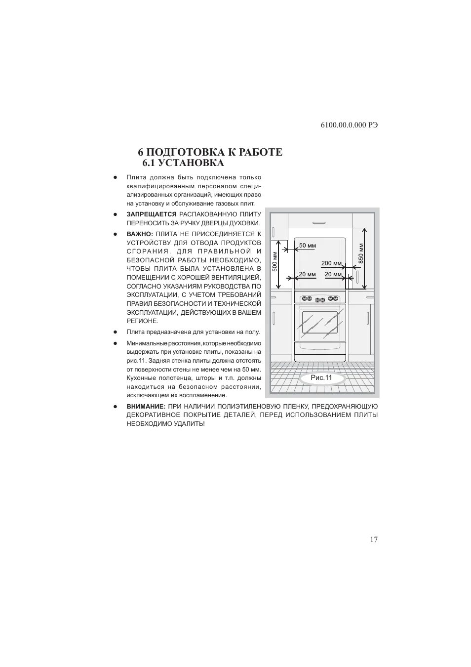 Гефест плита газовая инструкция духовки. Плита газовая Gefest 3100-01 инструкция. Газовая плита Гефест 1457 инструкция.