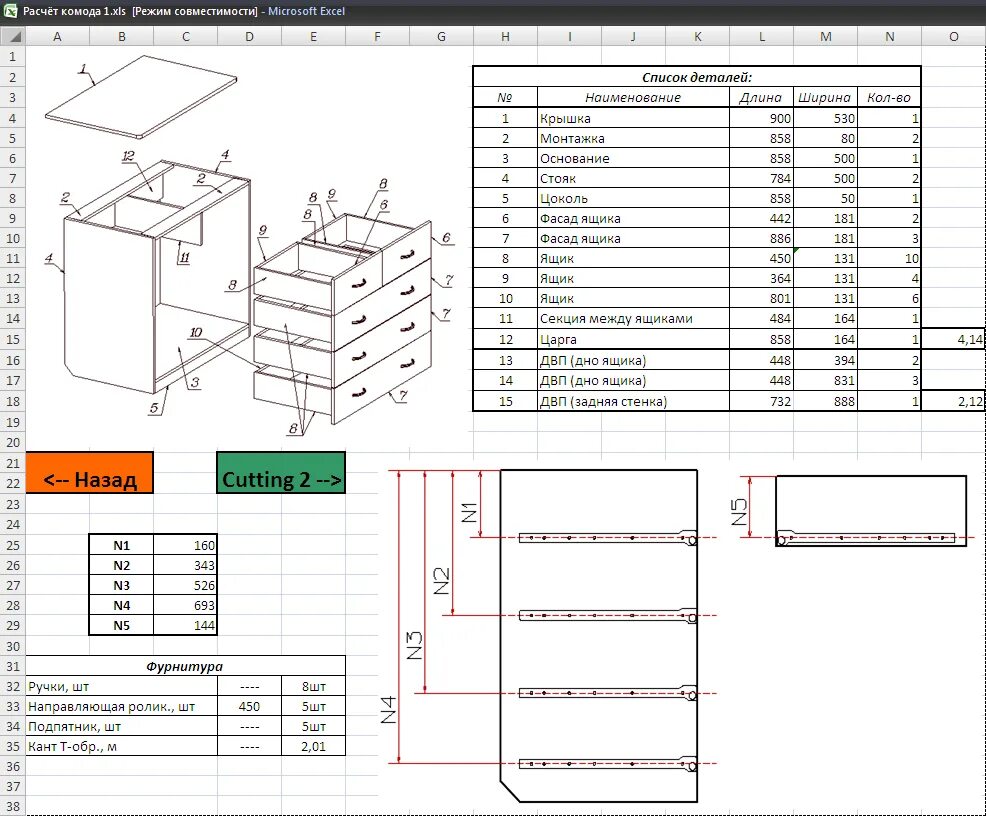 Лист сборки мебели. Чертежи для распила ДСП. Чертеж комода с размерами и деталировкой. Чертежи комодов с размерами из ДСП. Деталировка кухонных шкафов для распила ЛДСП.
