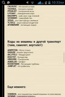 Чит коды гта сан андреас на время