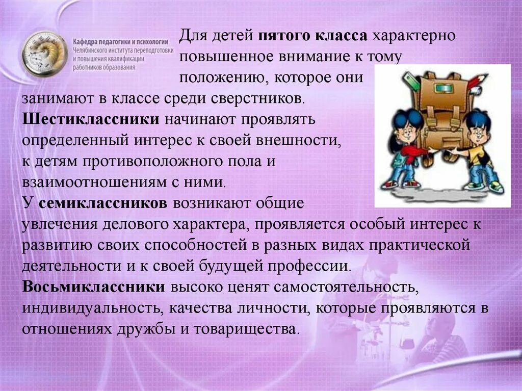 Возрастные особенности семиклассников. Возрастные особенности 5 классников. Пятый класс Возраст детей. Особенности 5 класса в школе. Проявили особый интерес