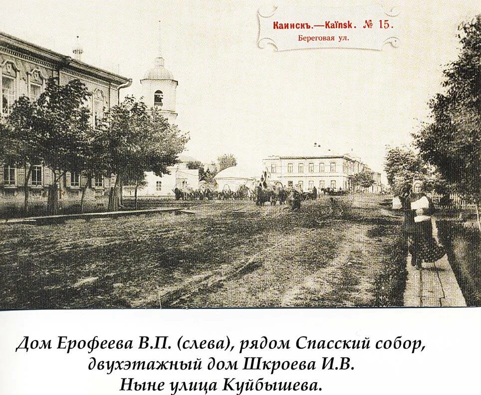 Почта г куйбышев. Спасский собор каинск. спасский собор куйбышев нсо. старый храм в куйбышеве нсо. каинск куйбышев.