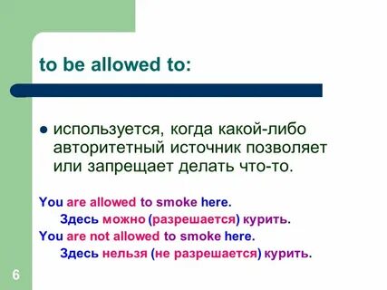 Allow предложение