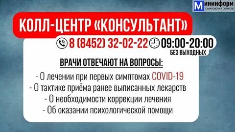 Саратовский горячей линии
