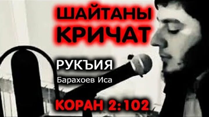 Суры для очищения дома от шайтанов. Сура от защиты сглаза и сихра. Коран аудиокнига. Сура аль бакара для очищения дома от джинов и шайтанов. Сура от джинов и шайтанов в доме.