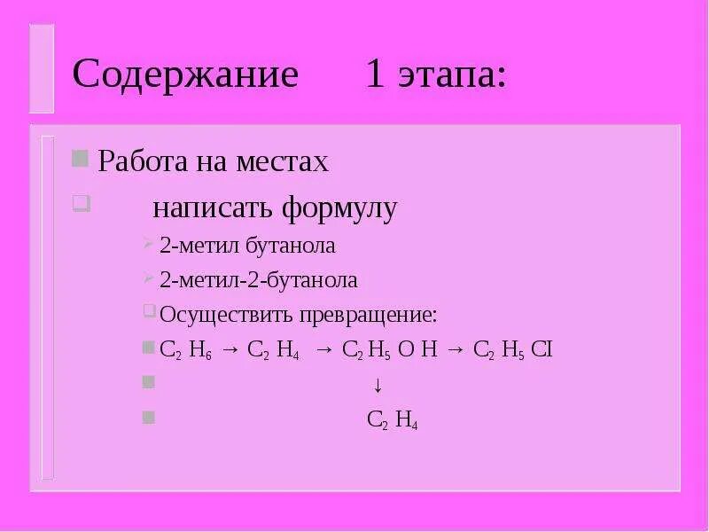 2 Метилбутанол 2. 2-Метил-1-бутанол формула. Бутанол 2 формула. 2 Метилбутанол 1.