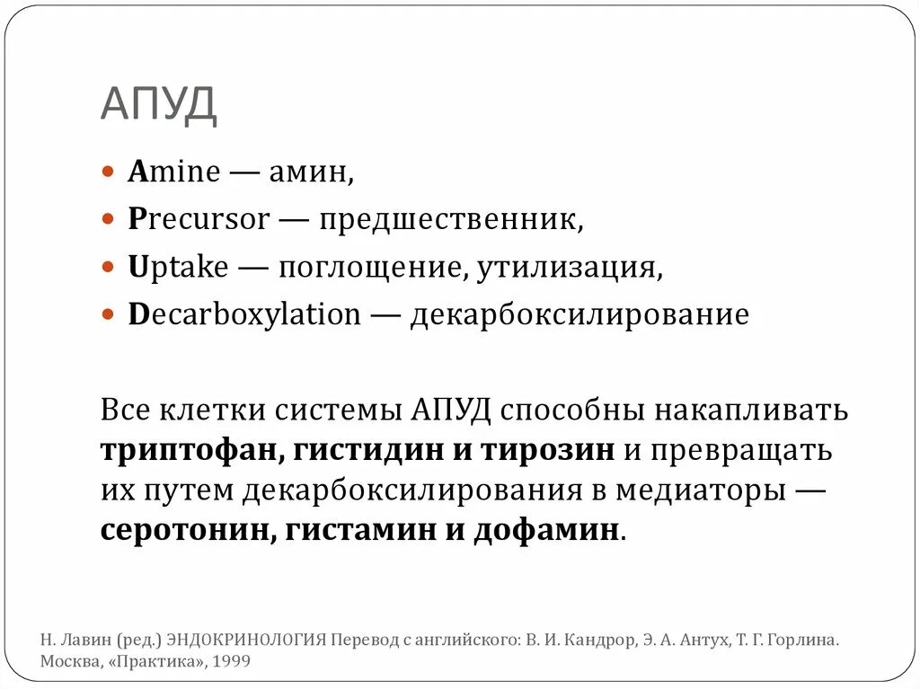 Апуд система гистология. Апуд система схема. apud система гормоны. клетки апуд системы. понятие об apud-системе.