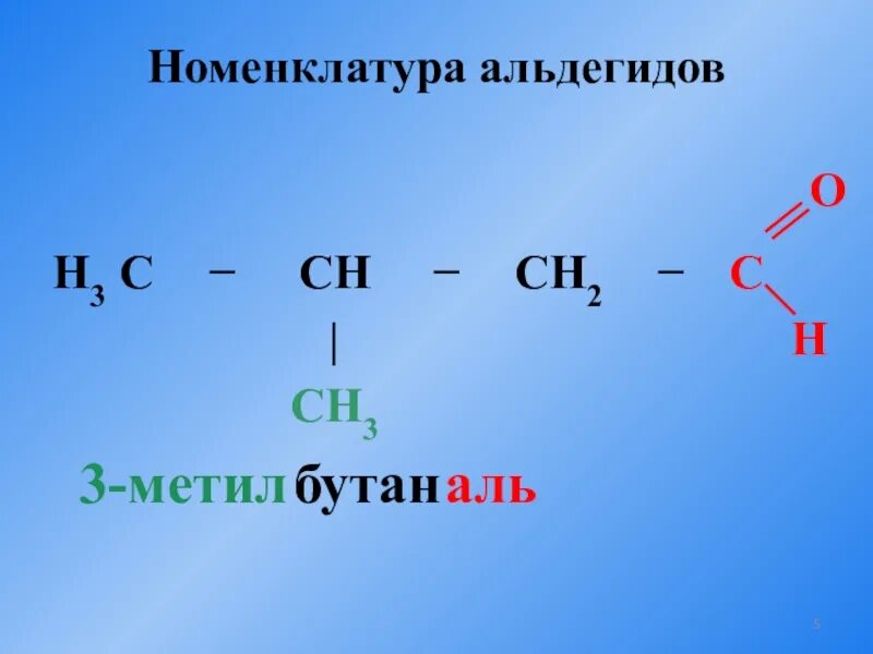 Метил альдегид