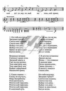Минусовка песни маленький принц