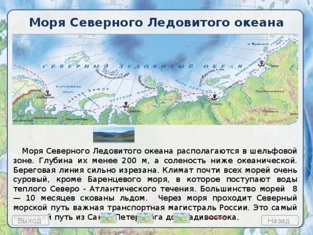 Изрезанность береговой линии японского моря. Моря северного ледовитого океана. моря северного дедов того океана. маря северной ледовитого океана. северные моря россии.
