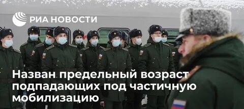 Мобилизация мужчин какого возраста
