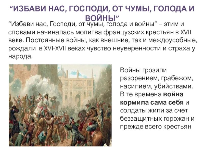 Чума голода. Всадник апокалипсиса голод darksiders. Четыре всадника апокалипсиса чума война голод смерть. Избави нас господи от чумы голода и войны. «избави нас, господи, от чумы, голода и войны» на французском.