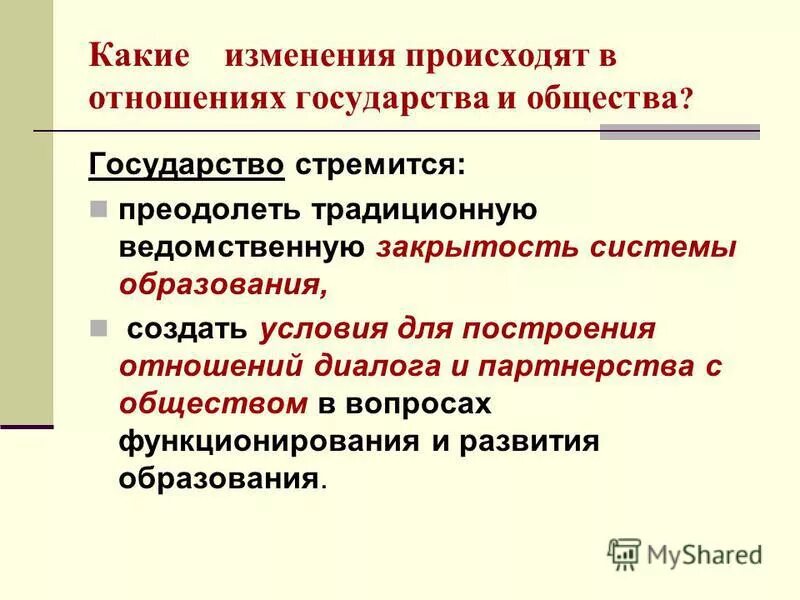 Раскройте какие изменения произошли. Какие изменения происходят в современном обществе. Какие изменения. Изменения бывают. Какие изменения наблюдаются в земельных отношениях в нашей стране.