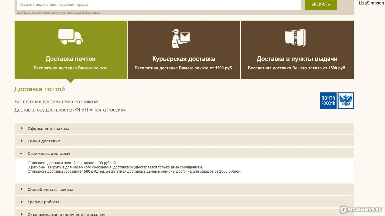 Ив роше отслеживание. Ив роше почтовая рассылка в интернете. название адреса в адресной книге ив роше. как изменить адрес доставки в ив роше. осуществление доставки ив роше.