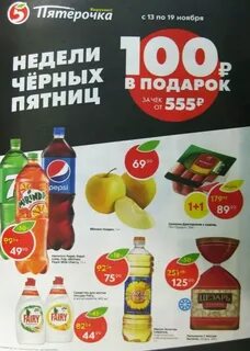 Пятерочка акции недели