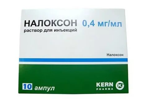 Налоксон инъекции