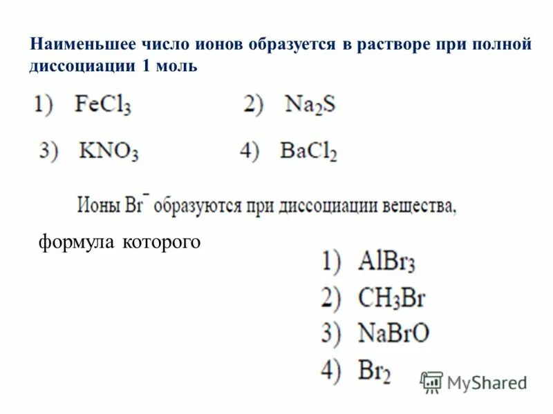 5 ионов образуется при полной диссоциации