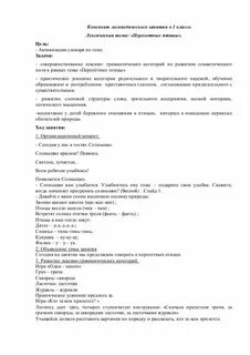 Конспект индивидуального логопедического занятия