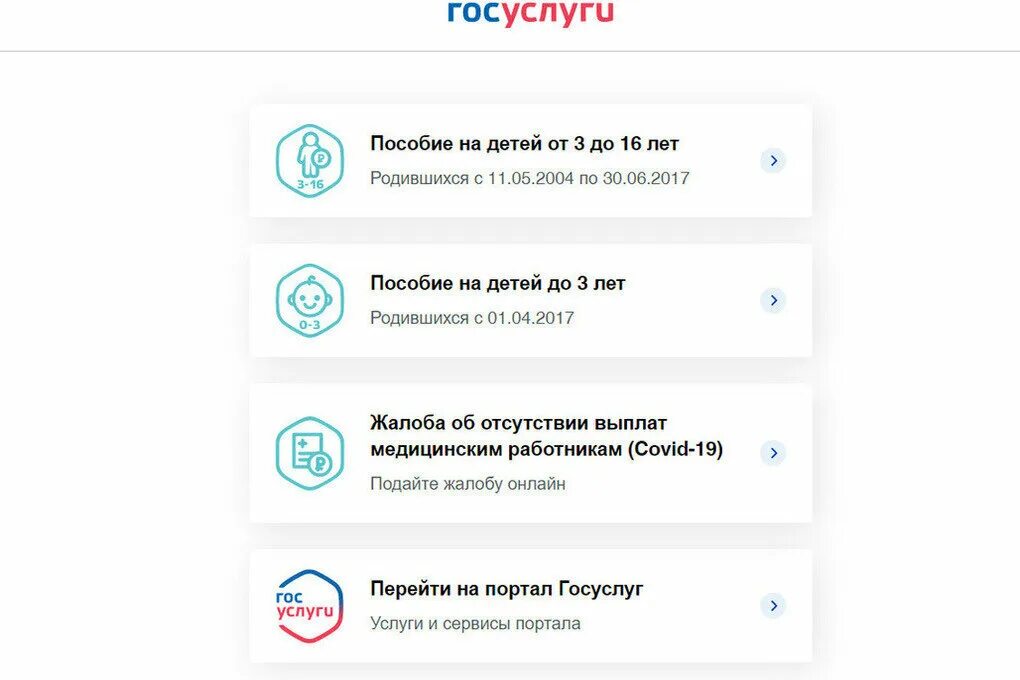 Оформить пособие 3 7 через госуслуги. Через госуслуги. gosulugi. госуслуги пособия до 3 лет. как оформить заявление на госуслугах.