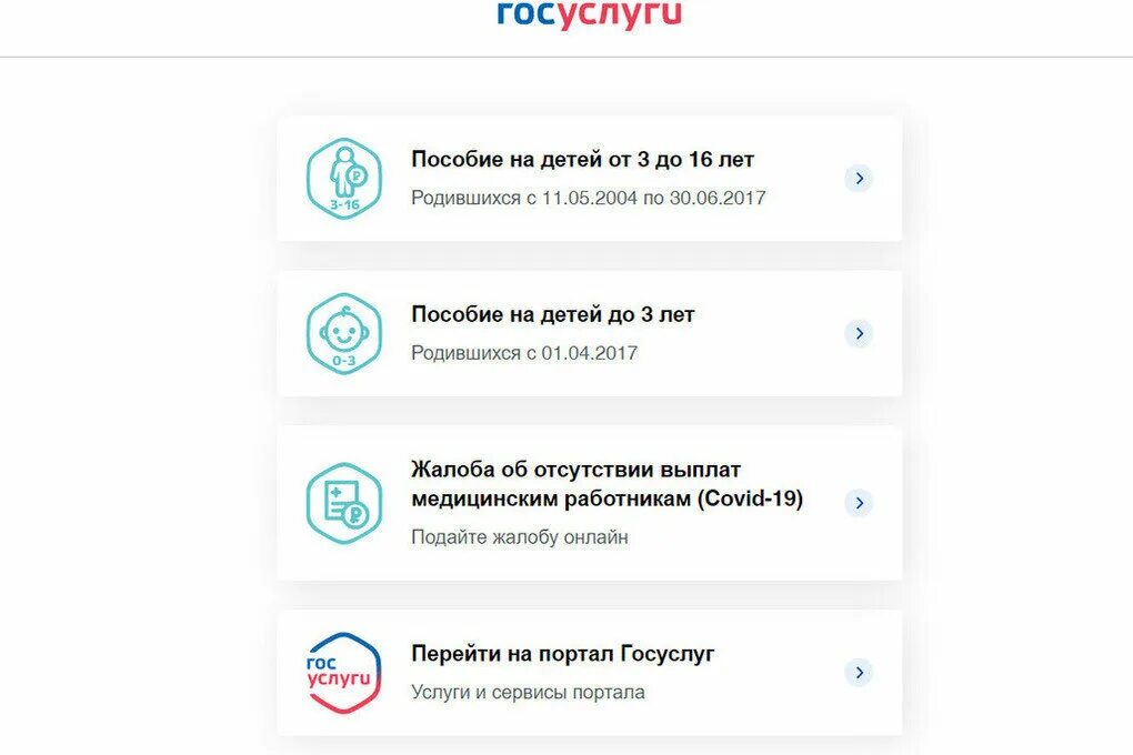 Через госуслуги. Госуслуги картинка. Госуслуги пособия до 3 лет. Как оформить заявление на госуслугах. Госуслуги выплаты на карту