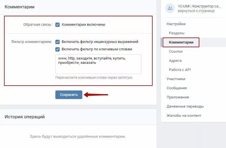 Как открыть комментарии в ВК. Комментарии включены. Фильтр комментариев ВКОНТАКТЕ. Как включить комментарии.