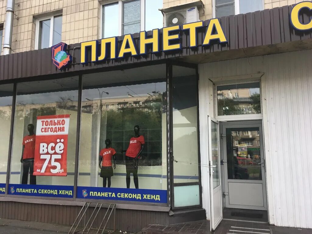 планета секонд хенд в спб. планета секонд хенд, санкт-петербург, кондратьевский проспект. планета секонд спб адреса.