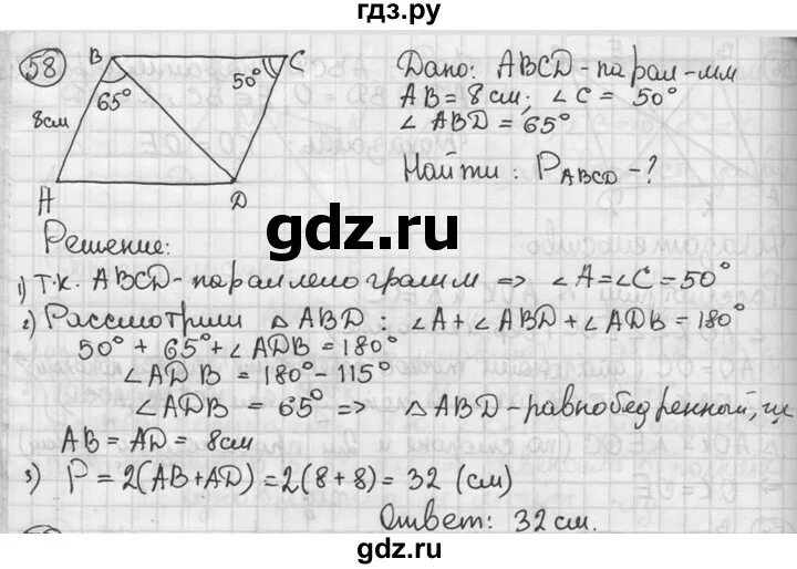 Геометрия 7 класс мерзляк номер 488. Домашнее задание по геометрии 8 класс Мерзляк.