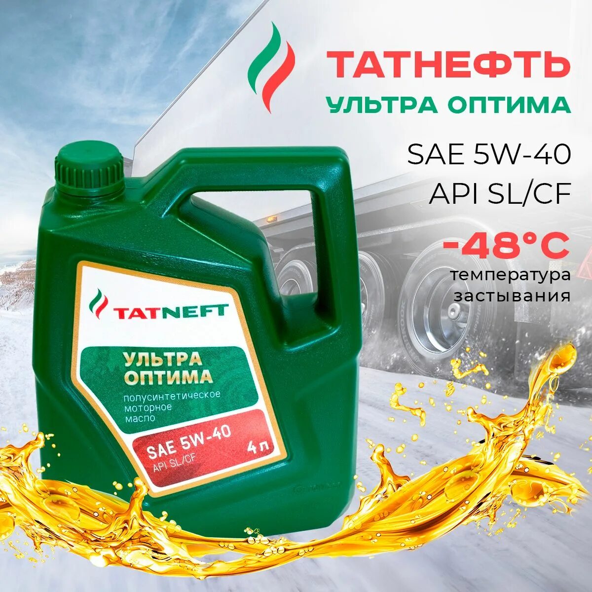 Масло татнефть полусинтетика. Татнефть масло моторное ультра Оптима. Татнефть ультра Оптима 5w-40. Масло Татнефть ультра Оптима 5w40. TATNEFT ультра Оптима 10w-40 4л.