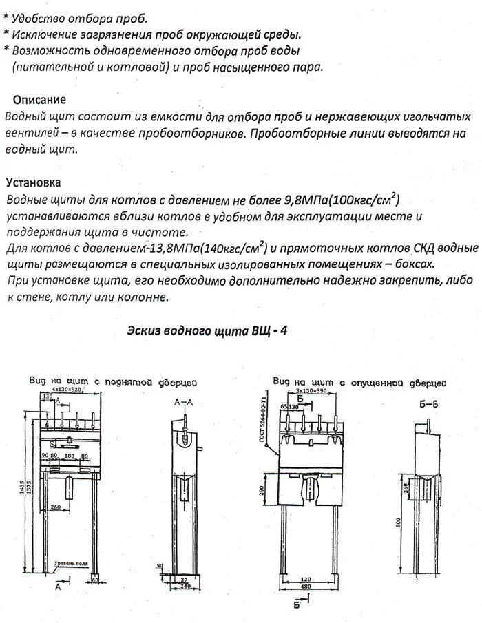 Люк отбора проб