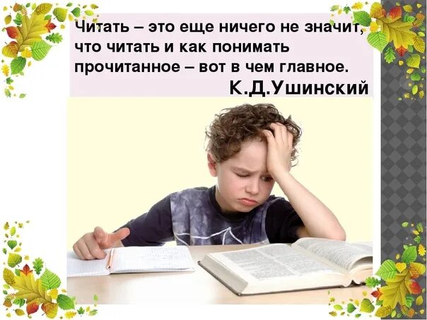 Чтение понимание прочитанного. Картинки на понимание прочитанного. Ребенок понимает что читает. Читаем и понимаем.