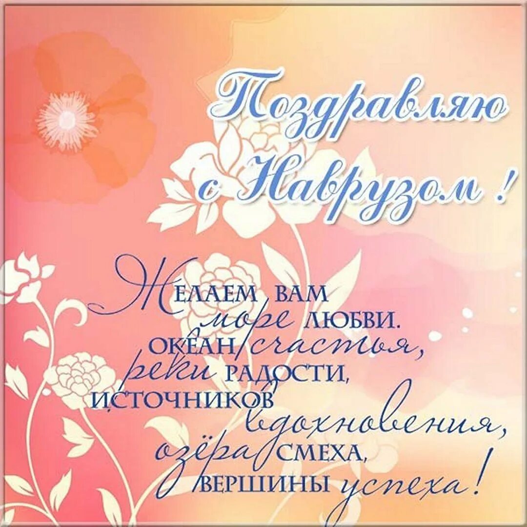 Поздравление с наврузом на татарском языке. Наурыз поздравление. Навруз открытки. Навруз поздравление. Поздравительные открытки с Наврузом.