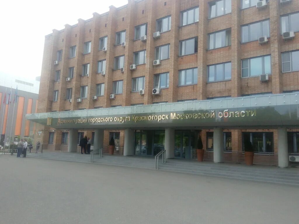 Красногорский суд московской области ул речная 20 корп 1. Городское поселение красногорск. Здание администрации красногорска. Красногорский муниципальный. Администрация округа красногорск.