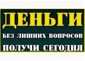 Давай без лишних вопросов