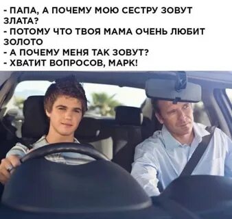 Отец зачем