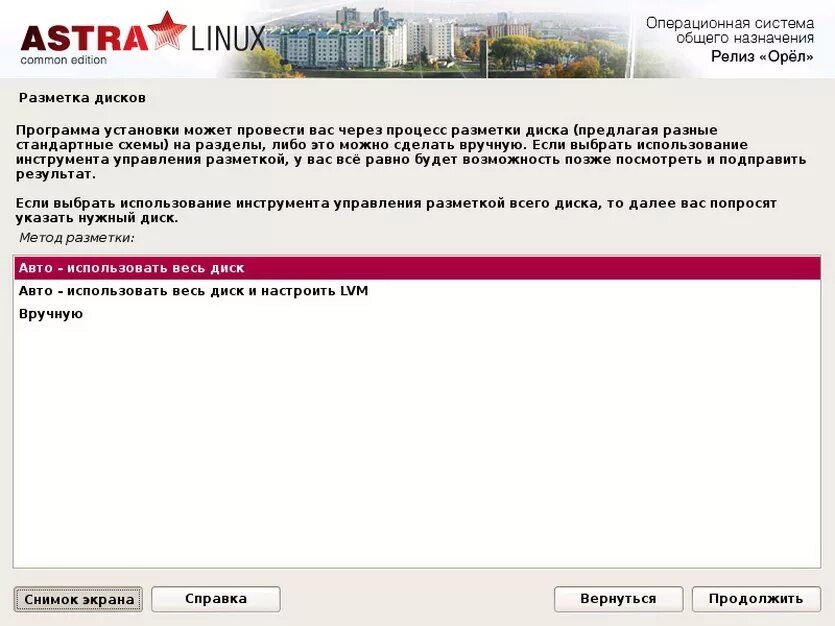 Astra Linux диск. Astra Linux Special Edition диск.