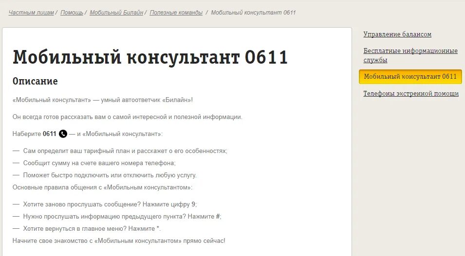 Напрямую оператор номер оператора билайн. Оператор билайн номер. номер сотового оператора билайн. 0611 билайн.