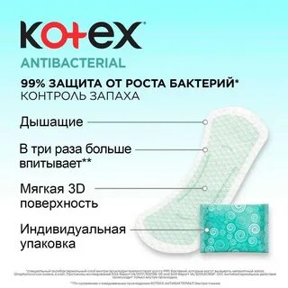 Прокладки котекс ежедневные длинные