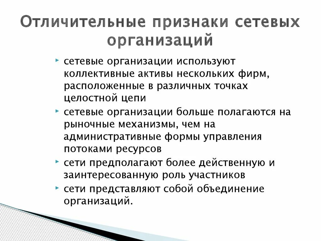 Данные указывающие на наличие признаков. Характерные признаки организации. Отличительные признаки правосудия. Отличительные признаки организации. Признаки сетевой организации.